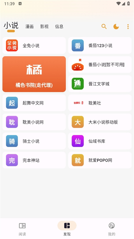 猫番阅读追书(4)