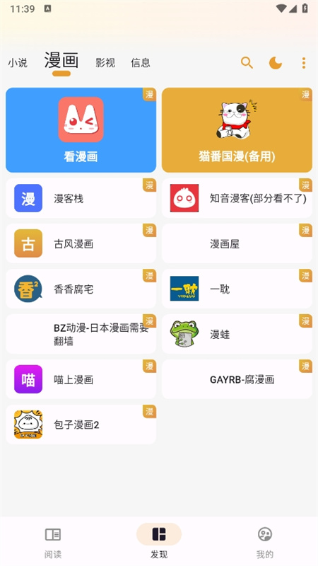 猫番阅读追书(3)