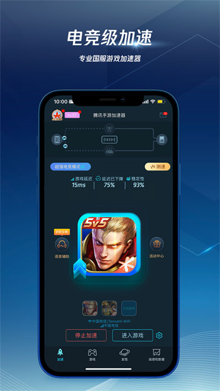 腾讯加速器正版图3