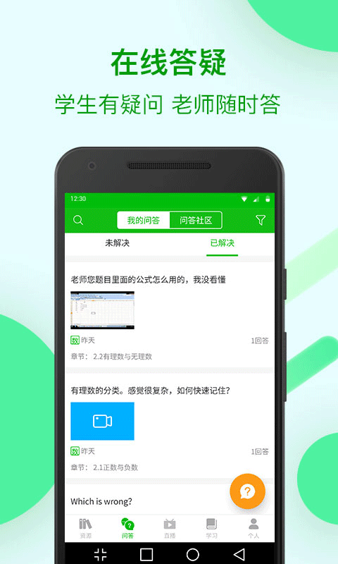 苏州线上教育安卓直装版图3
