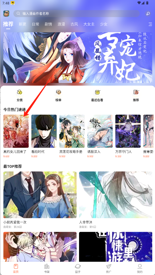 小土豆漫画手机免费版图2