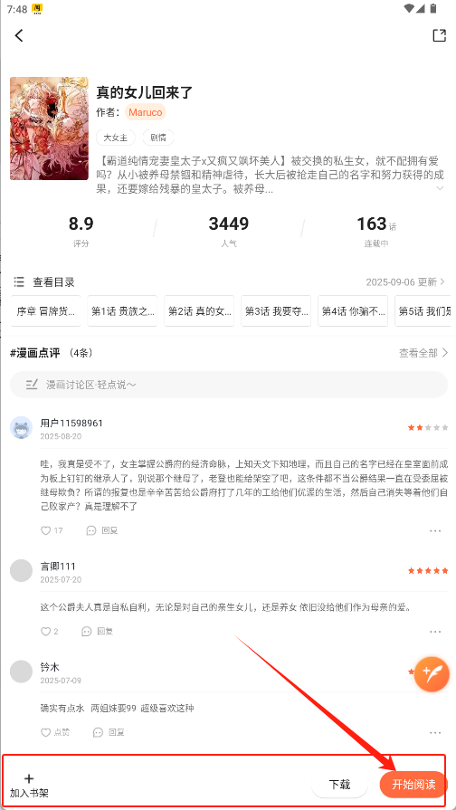 小土豆漫画手机免费版图3