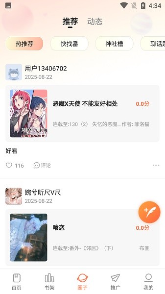 小土豆漫画手机免费版图5