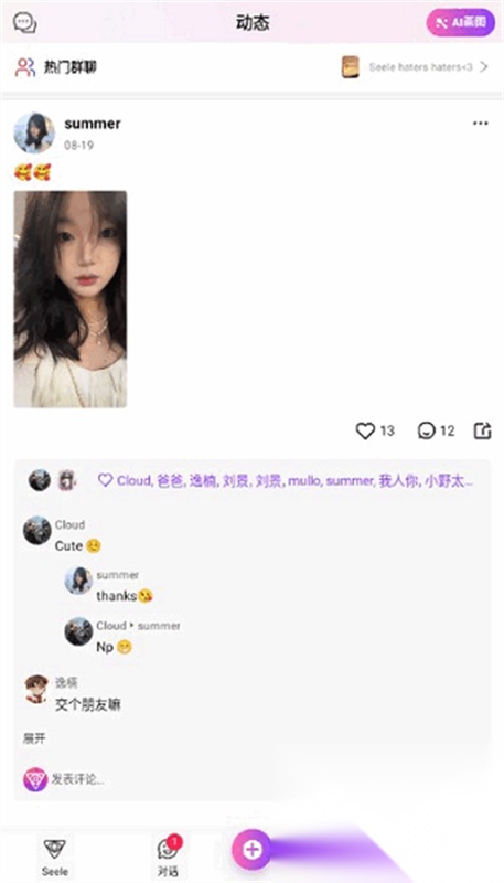seele虚拟AI手机版图5