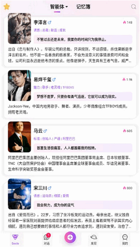 seele虚拟AI手机版图7