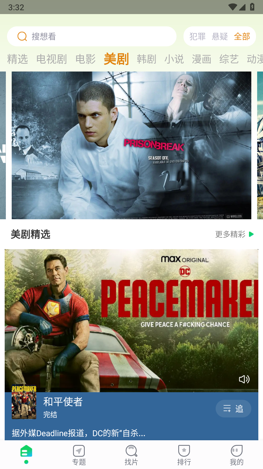 优选视频正版图3