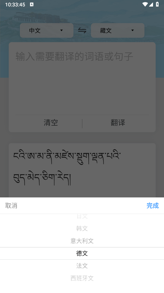 藏文翻译词典图3