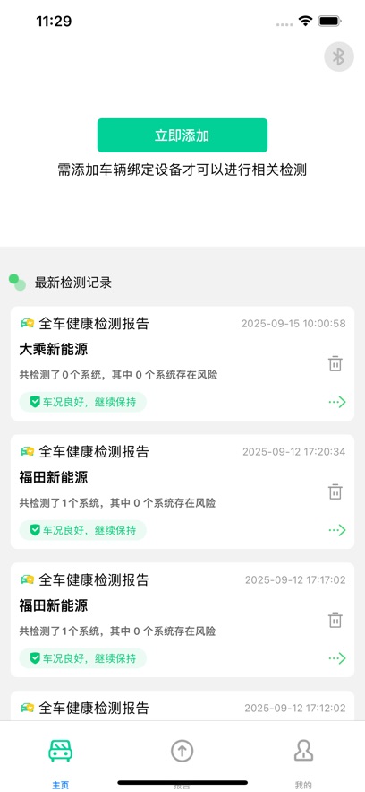车必治安卓版图5