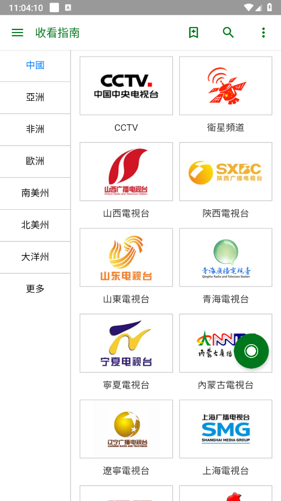 全球电视手机最新版图1