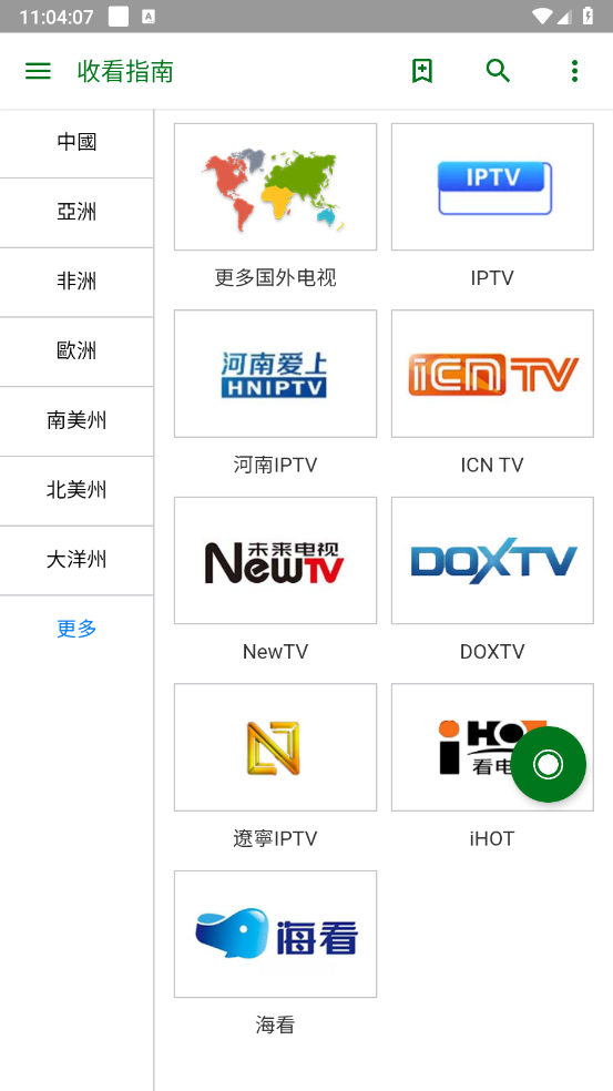 全球电视手机最新版图2