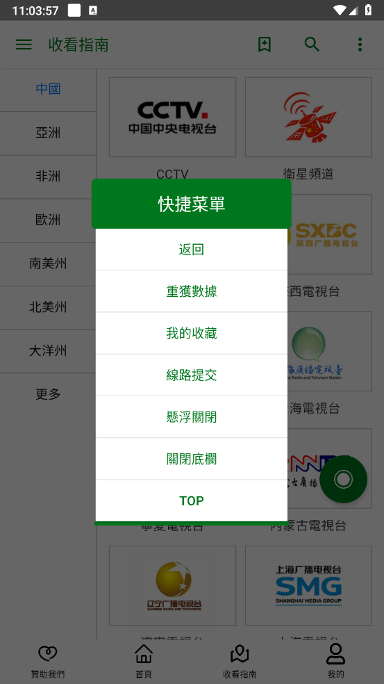 全球电视手机最新版图3