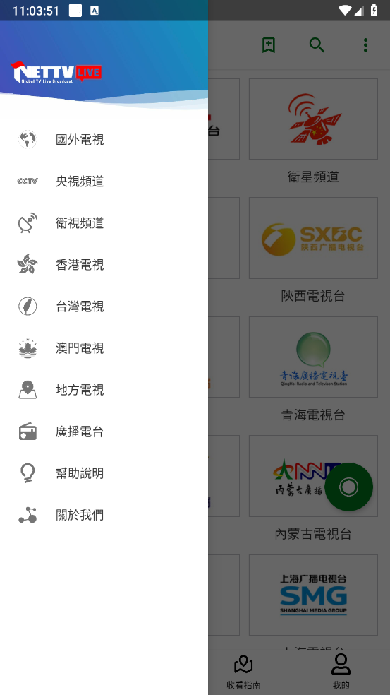 全球电视手机最新版图4