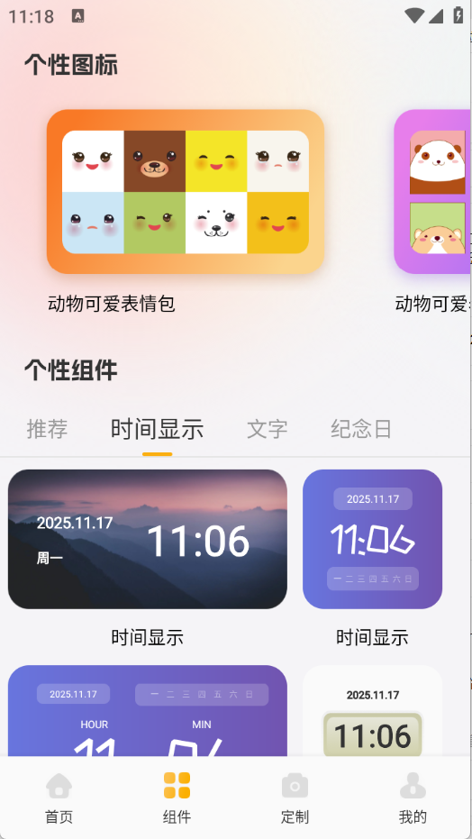小萝莉壁纸屋手机版图1