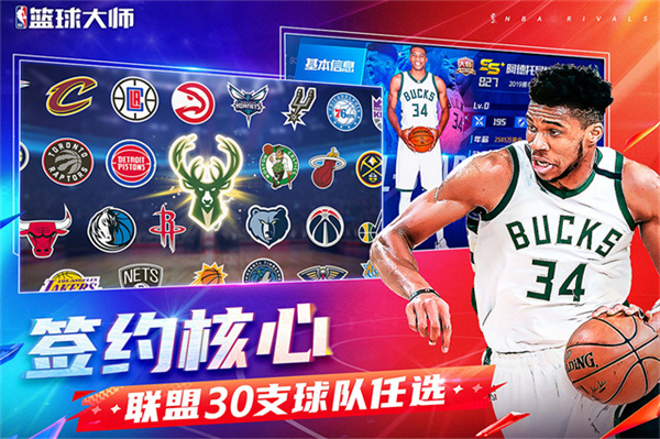 美职篮篮球大师图4