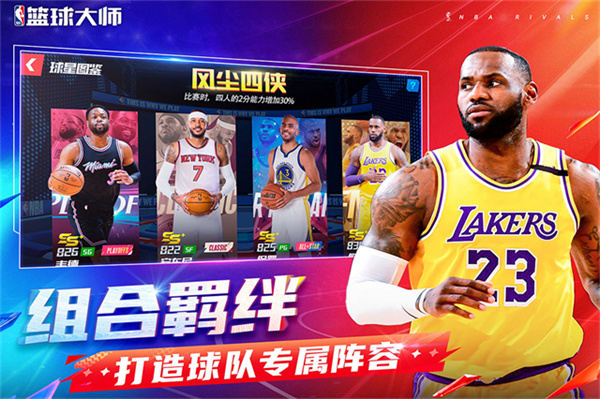 美职篮篮球大师图3