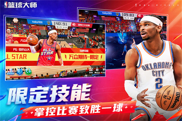 美职篮篮球大师图5