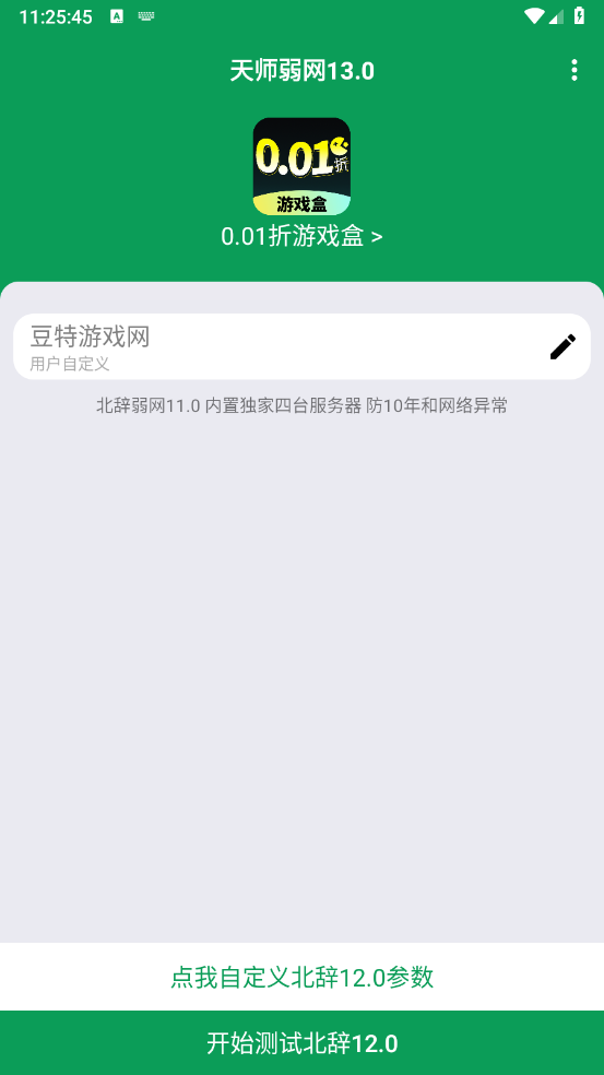 天师弱网安卓版图1