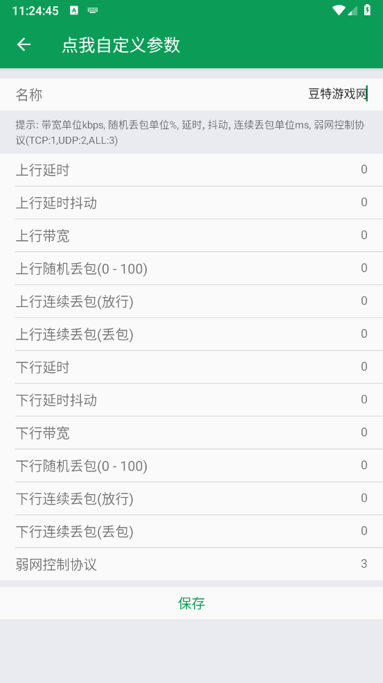 天师弱网安卓版图4