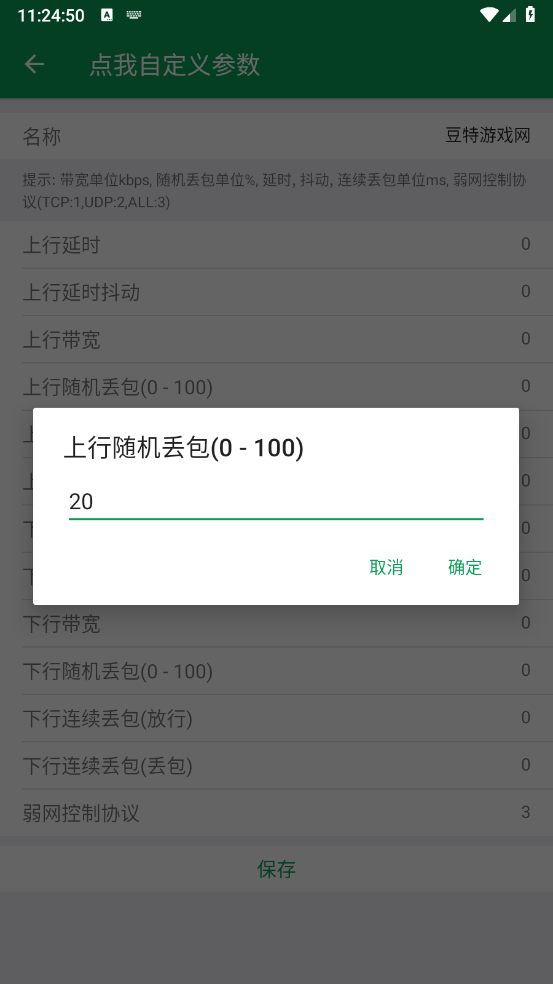 天师弱网安卓版图3