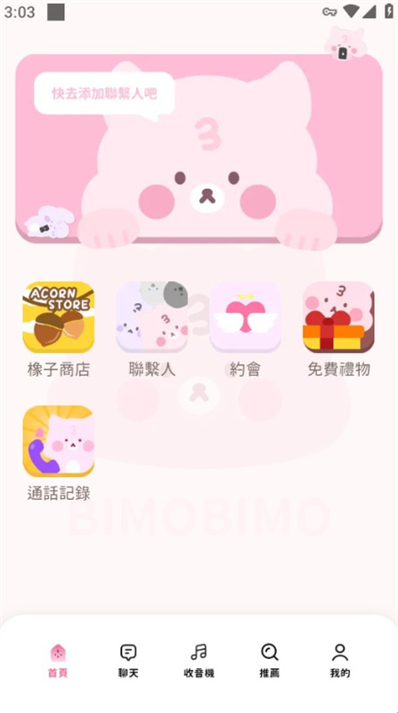 BIMOBIMOAI官方正版图3