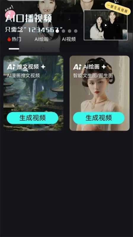 鲨推AI安卓免费版图1
