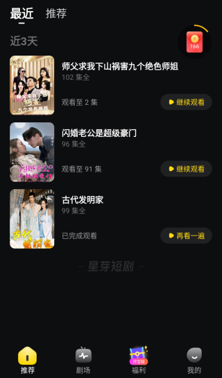 星芽短剧免费版截图2