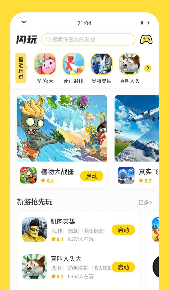 闪玩免广告版图4