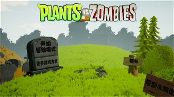 植物大战僵尸3D版(1)