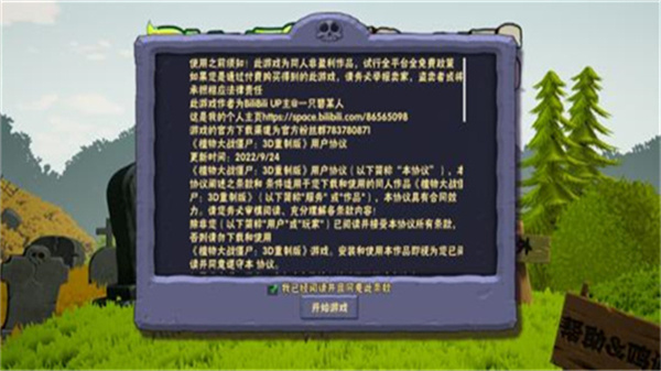 植物大战僵尸3D版(3)