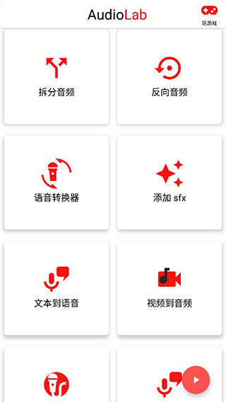 AudioLab中文正式版(3)