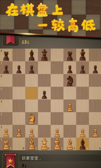 国际象棋国王的冒险(1)