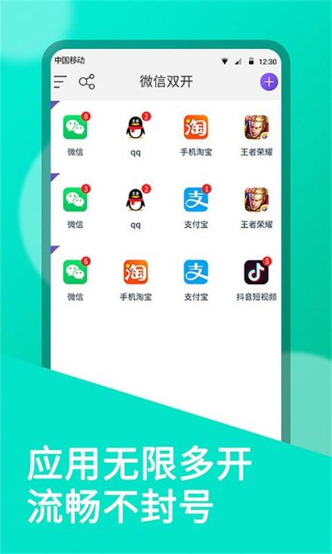 微分身双开安卓免费版图2