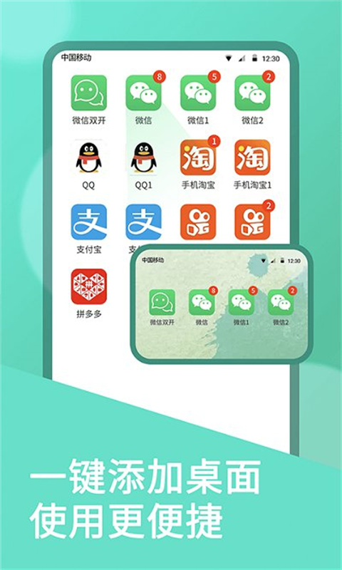 微分身双开安卓免费版图4