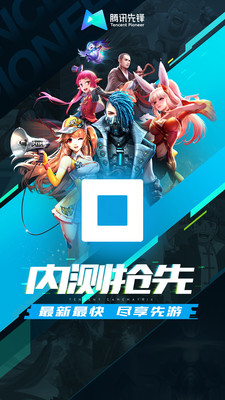 腾讯先锋TV版图1