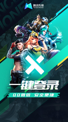 腾讯先锋TV版图3