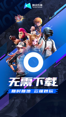腾讯先锋TV版图2