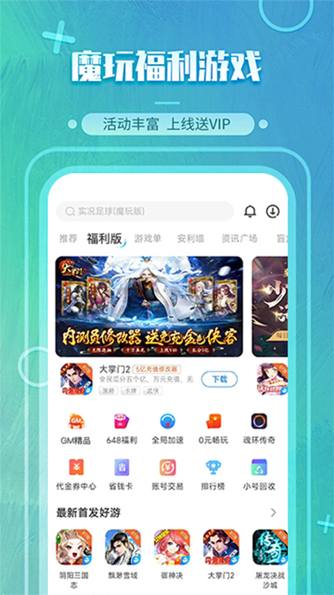 魔玩助手旧版图2