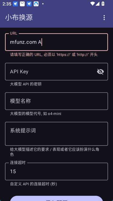 小布换源