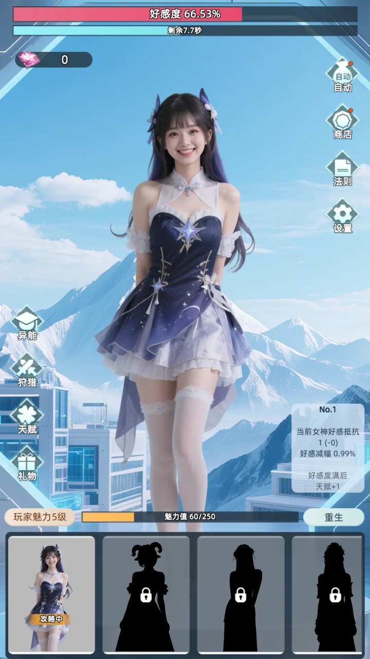女神越多我越强直装版(1)