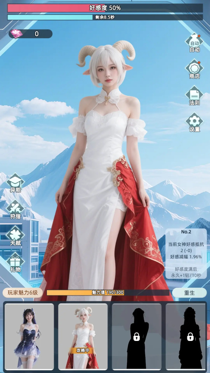 女神越多我越强直装版(3)