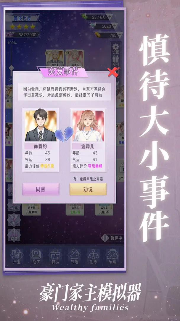 豪门家主模拟器(4)
