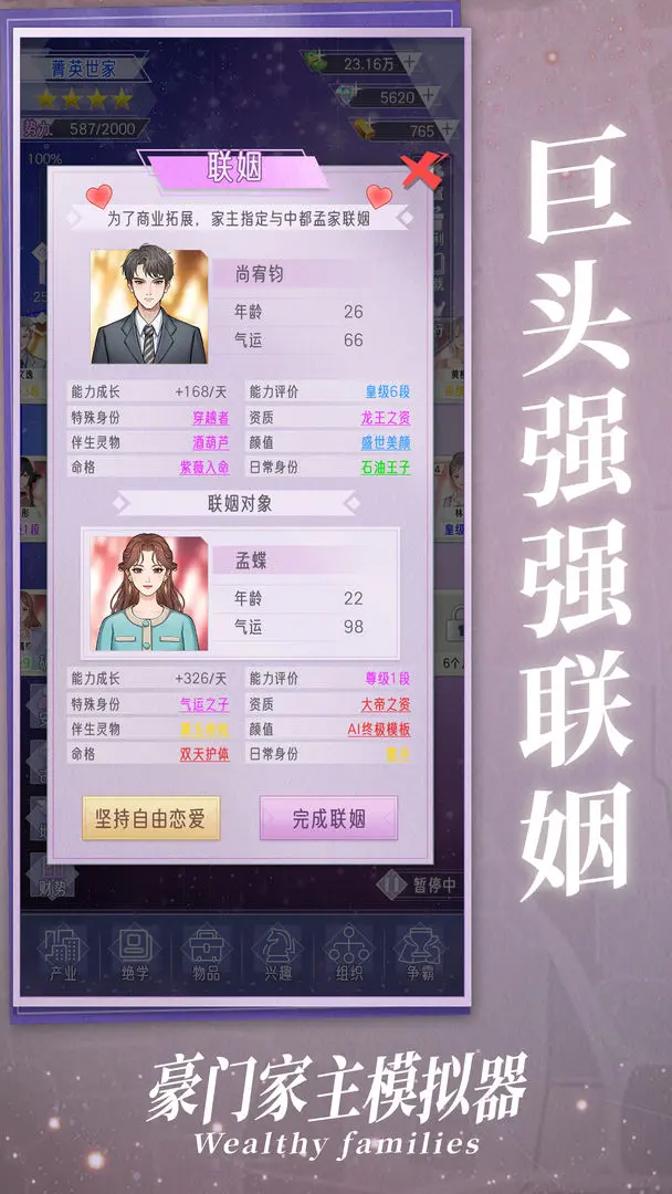豪门家主模拟器(3)