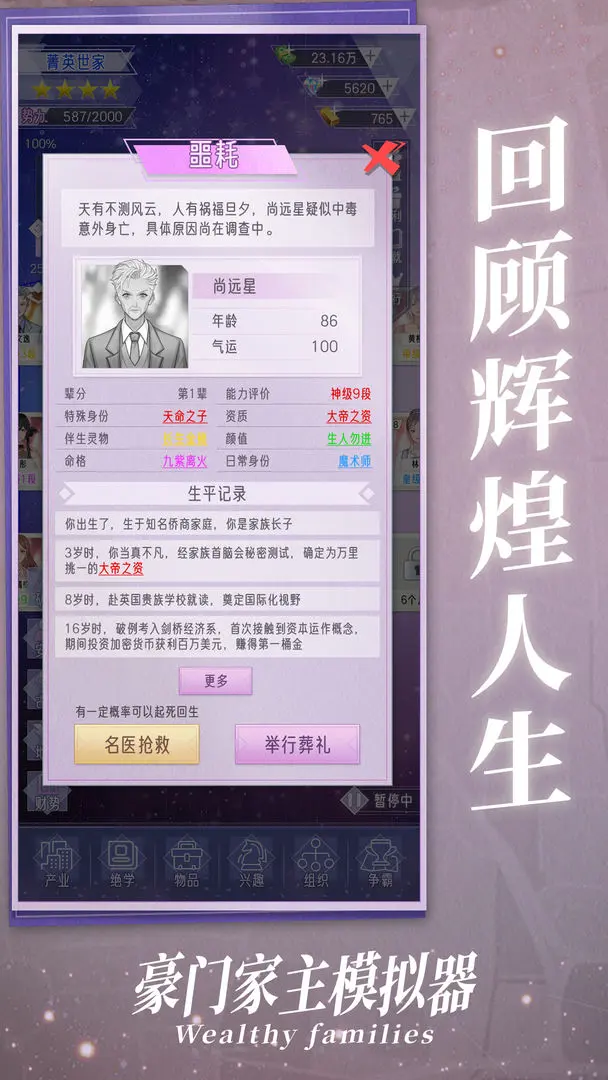 豪门家主模拟器(5)