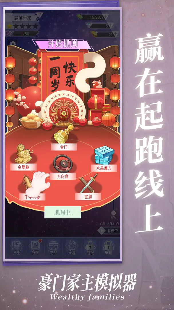 豪门家主模拟器(6)