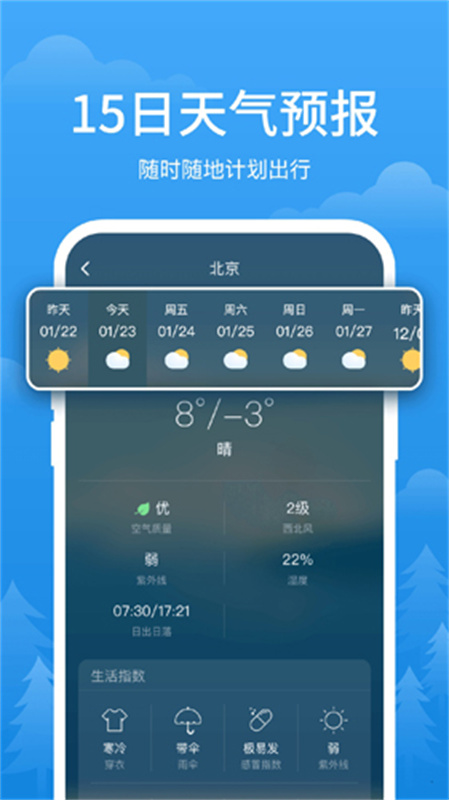 简单天气官方最新版图2