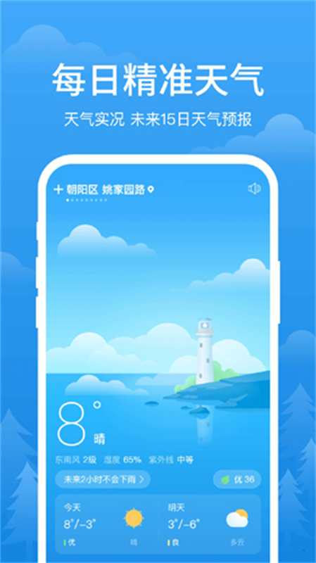 简单天气官方最新版图4