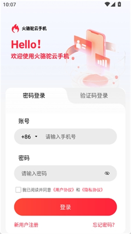 火骆驼云手机图2