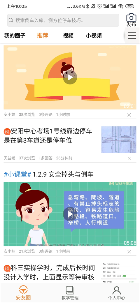 安安车生活图4