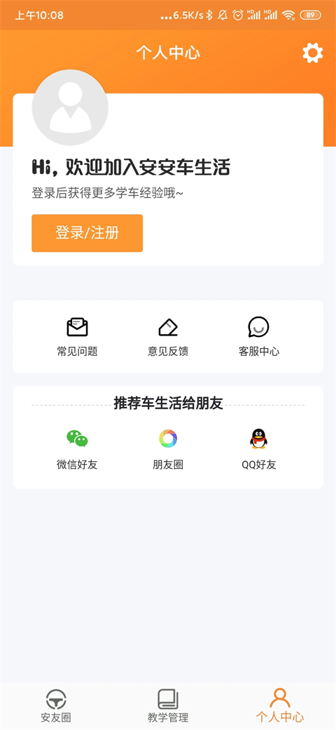 安安车生活图5