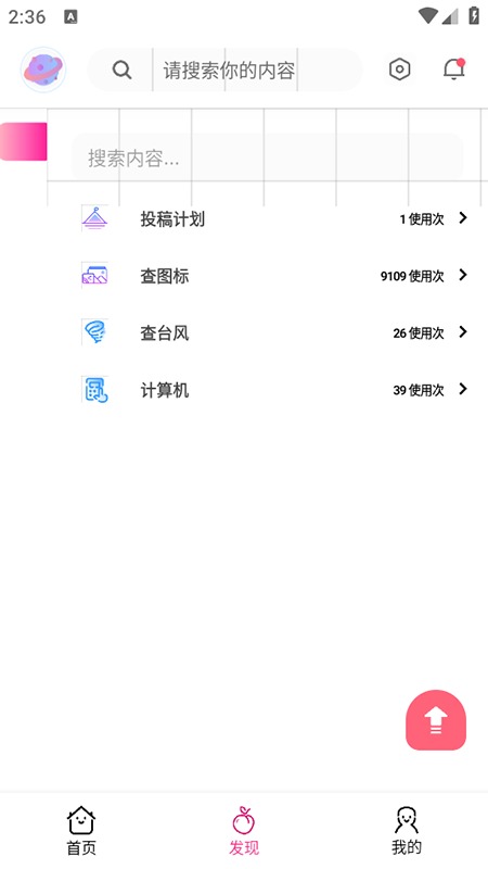 桃枫助手图1